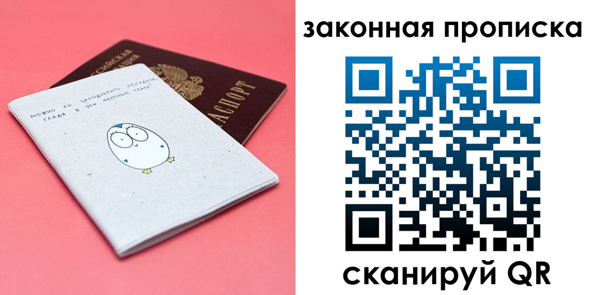 прописка законно в Стрежевом