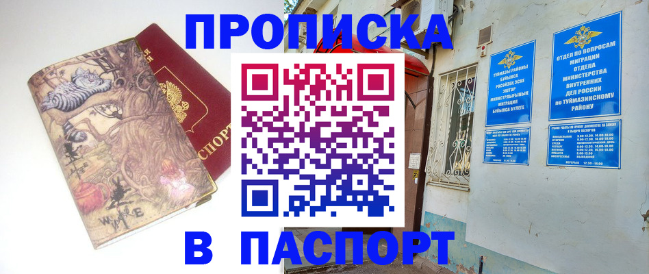 пропишу в квартире в Стрежевом