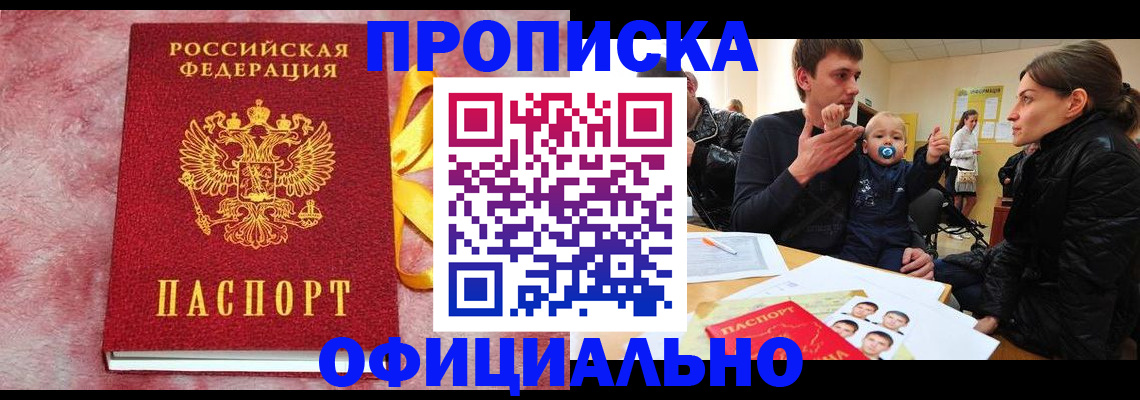 временная регистрация в Стрежевом