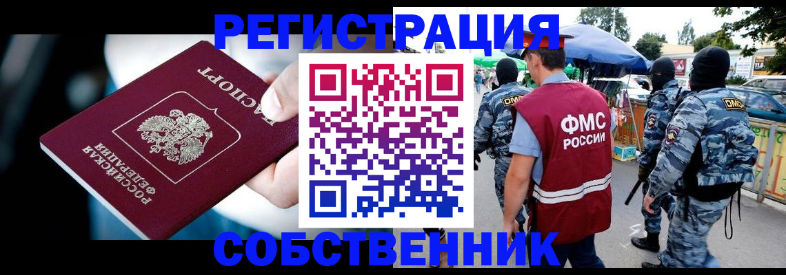 временная регистрация в квартире в Стрежевом