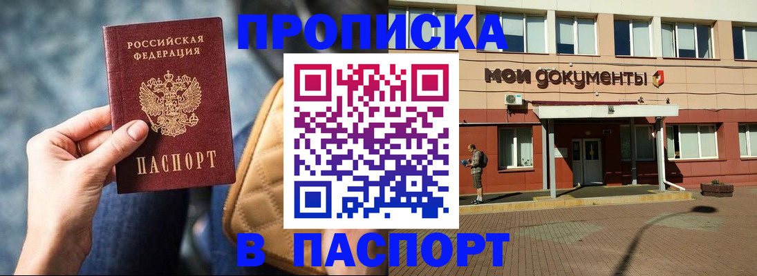 прописка штамп в Стрежевом